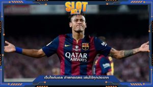 เว็บไซต์บอล ถ่ายทอดสด เล่นได้ทุกประเภท