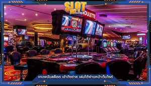 เกมพนันสล็อต เข้าถึงง่าย เล่นได้ผ่านหน้าเว็บไซต์