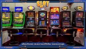 สล็อตเว็บตรง ประสบการณ์ที่ดีเยี่ยม ผลตอบแทนสูง