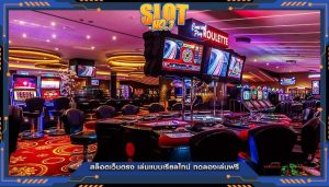 สล็อตเว็บตรง เล่นแบบเรียลไทม์ ทดลองเล่นฟรี