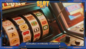 เดิมพันสล็อต ฝากได้ไม่มีอั้น เข้าเล่นได้ทันที