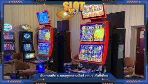 เว็บเกมสล็อต รวมทุกความมันส์ ครบจบในที่เดียว