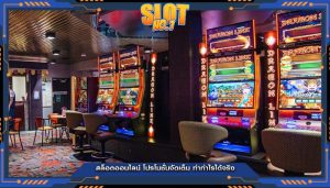 สล็อตออนไลน์ โปรโมชั่นจัดเต็ม ทำกำไรได้จริง