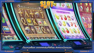 เว็บเกมสล็อต แพลตฟอร์มที่ดีที่สุด ส่งตรงเมืองนอก