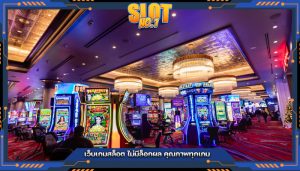 เว็บเกมสล็อต ไม่มีล็อกผล คุณภาพทุกเกม