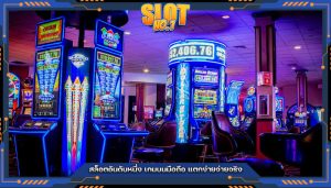 สล็อตอันดับหนึ่ง เกมบนมือถือ แตกง่ายจ่ายจริง