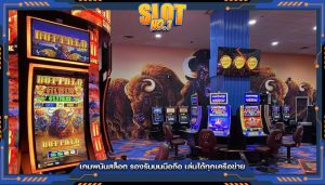 เกมพนันสล็อต รองรับบนมือถือ เล่นได้ทุกเครือข่าย