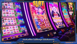 เดิมพันสล็อต ไม่มีล็อคยูส ไม่มีปรับผลเกม