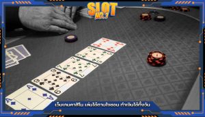 เว็บเกมคาสิโน เล่นได้ตามใจชอบ ทำเงินได้ทั้งวัน