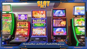 เว็บพนันสล็อต เล่นได้ทุกที่ เดิมพันได้เต็มรูปแบบ
