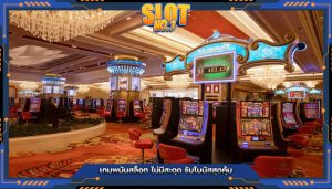 เกมพนันสล็อต ไม่มีสะดุด รับโบนัสสุดคุ้ม