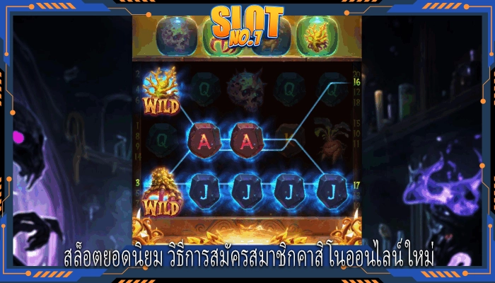 สล็อตยอดนิยม วิธีการสมัครสมาชิกคาสิโนออนไลน์ใหม่